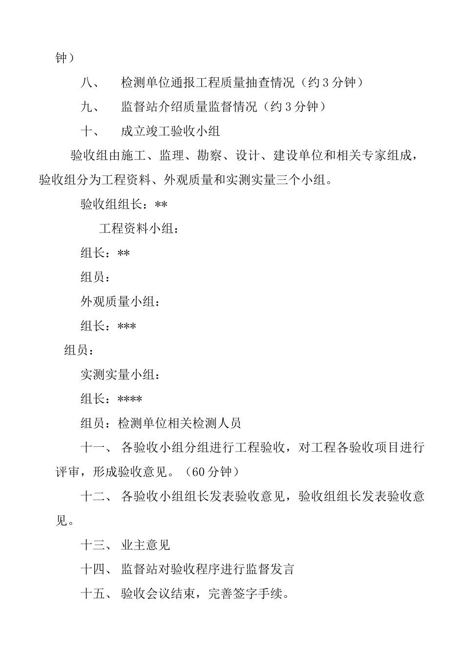 竣工验收会议流程_第2页