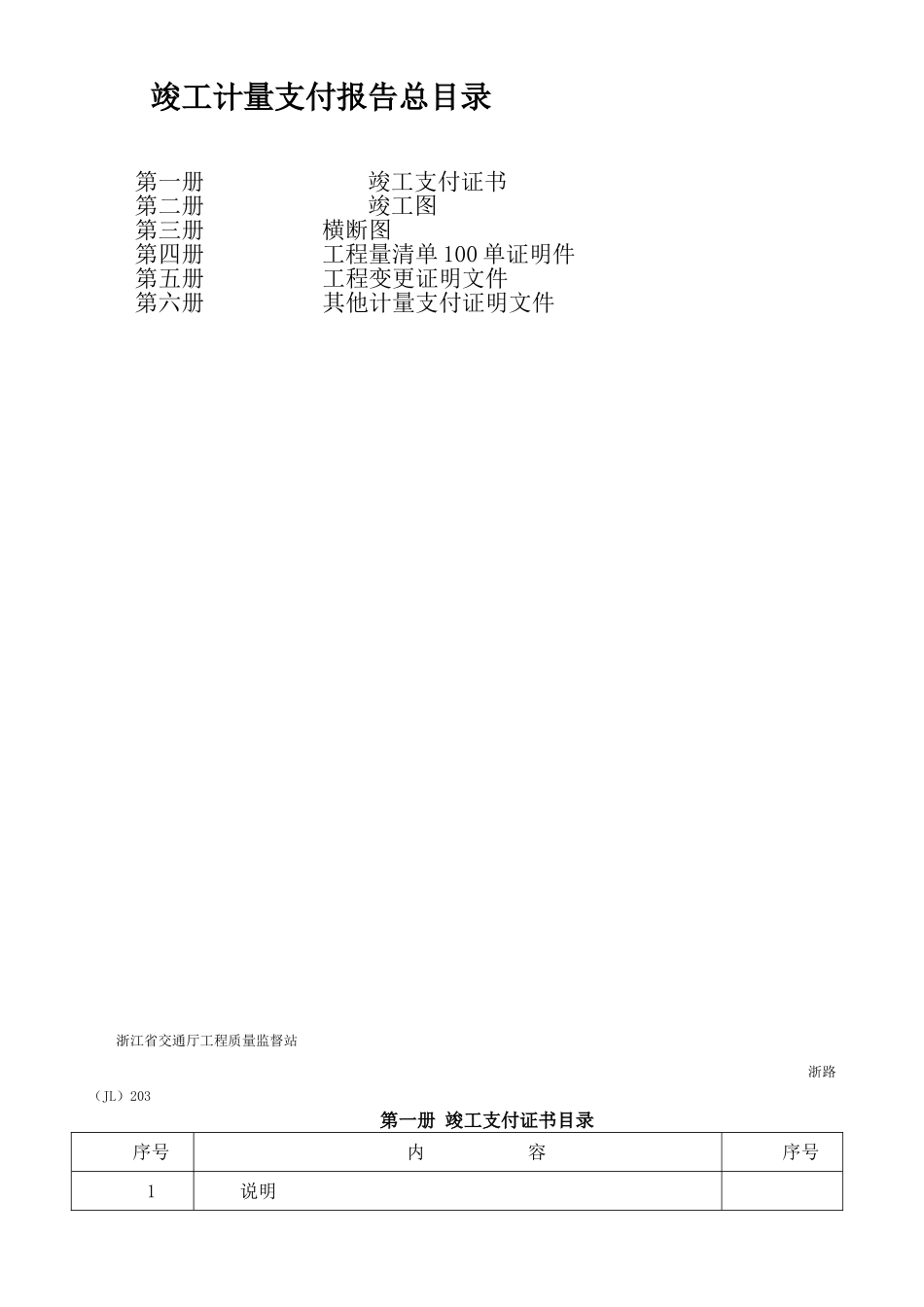 竣工计量支付报表_第2页