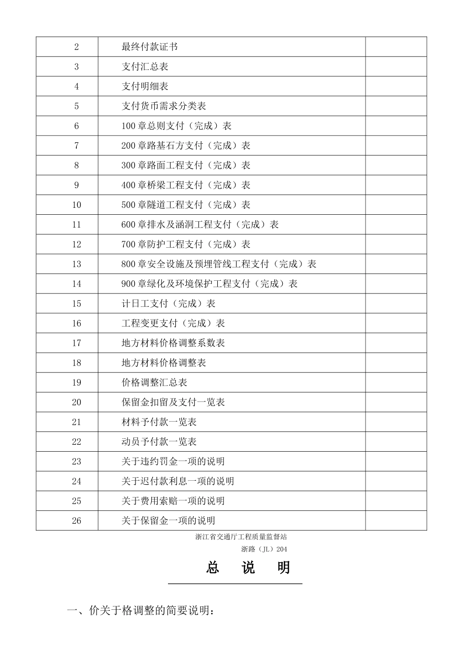 竣工计量支付报表_第3页