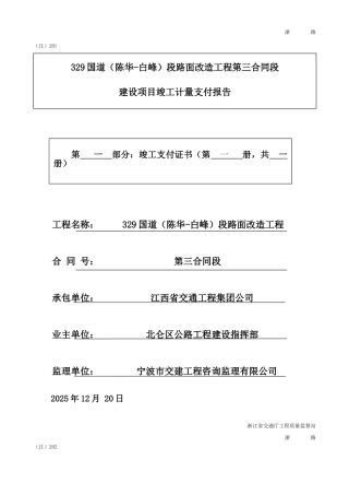 竣工计量支付报表