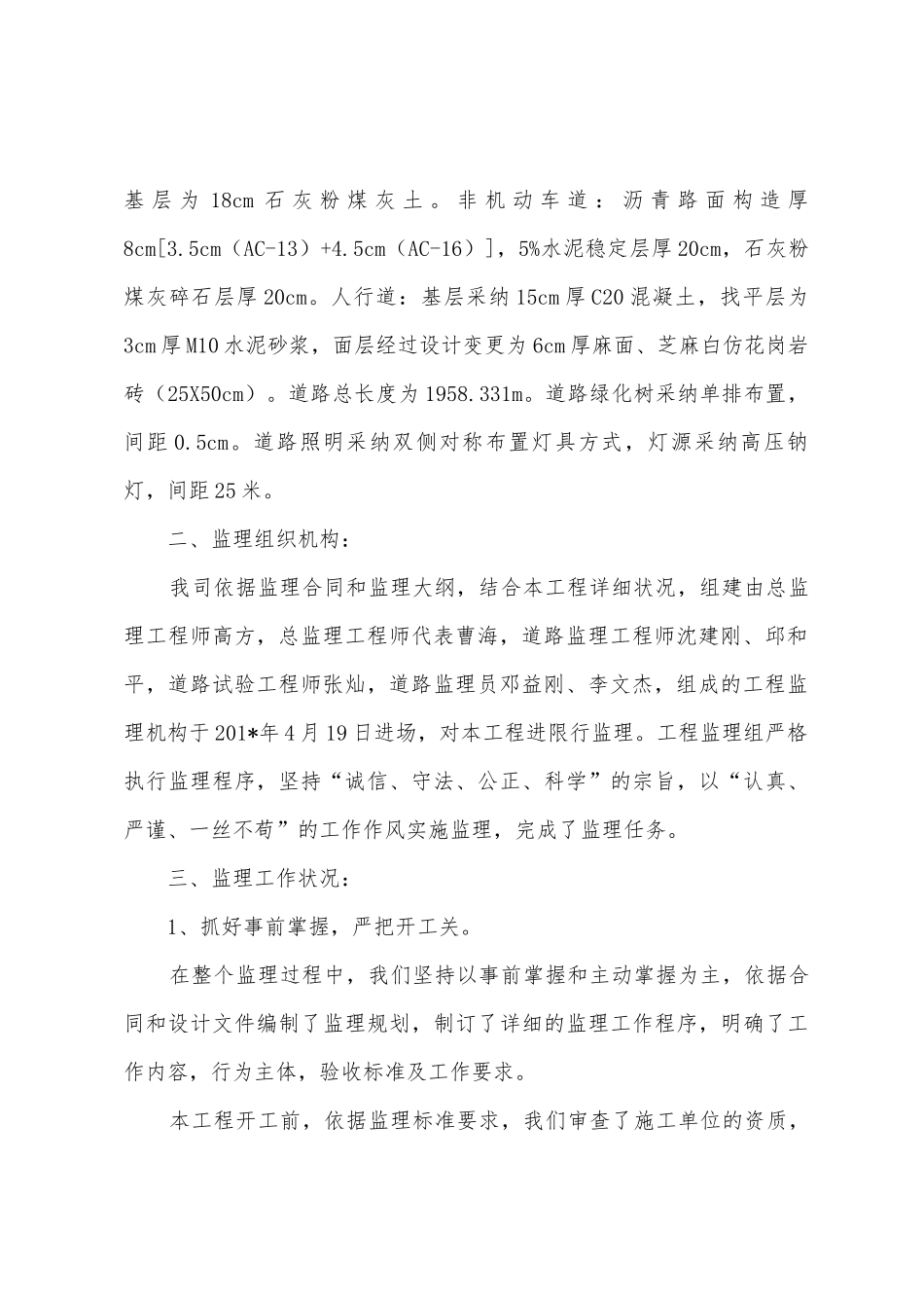 竣工验收会议监理单位总结发言稿_第2页