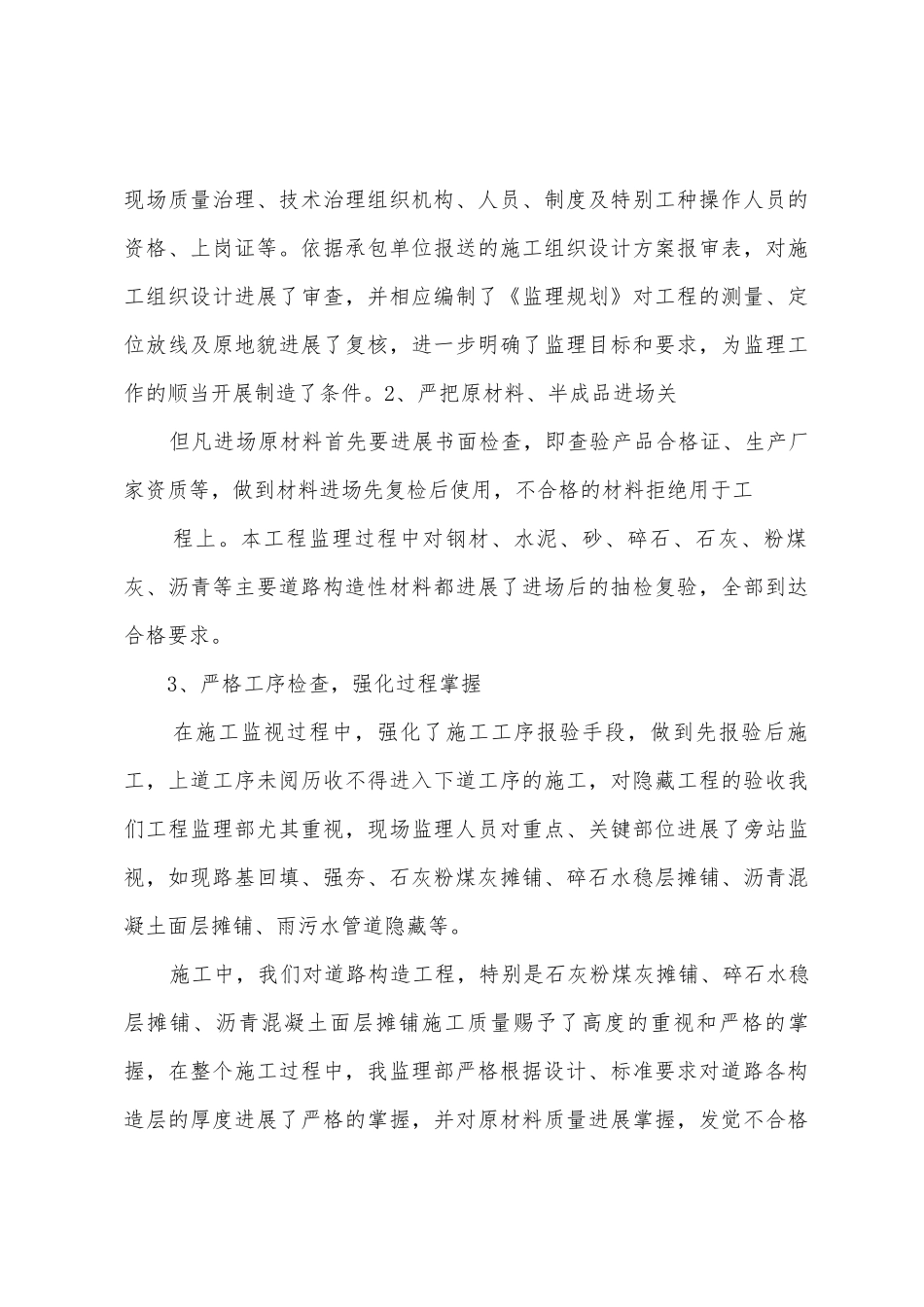 竣工验收会议监理单位总结发言稿_第3页