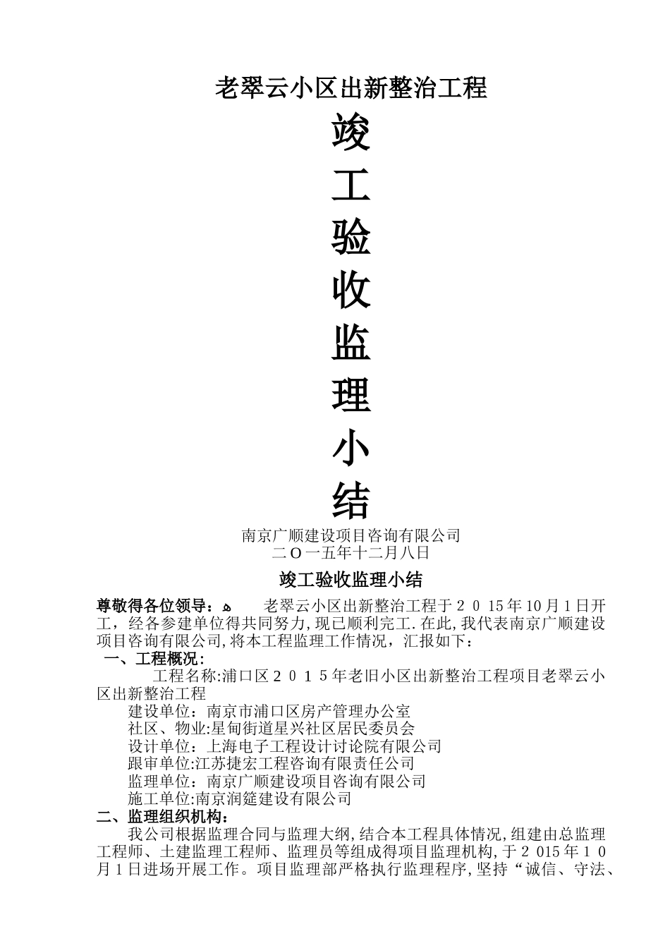 竣工验收发言稿_第1页