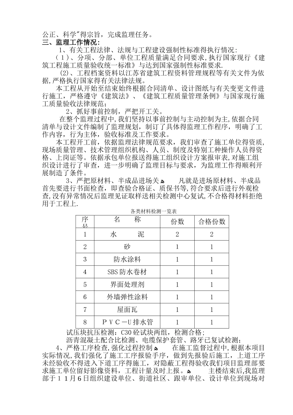 竣工验收发言稿_第2页