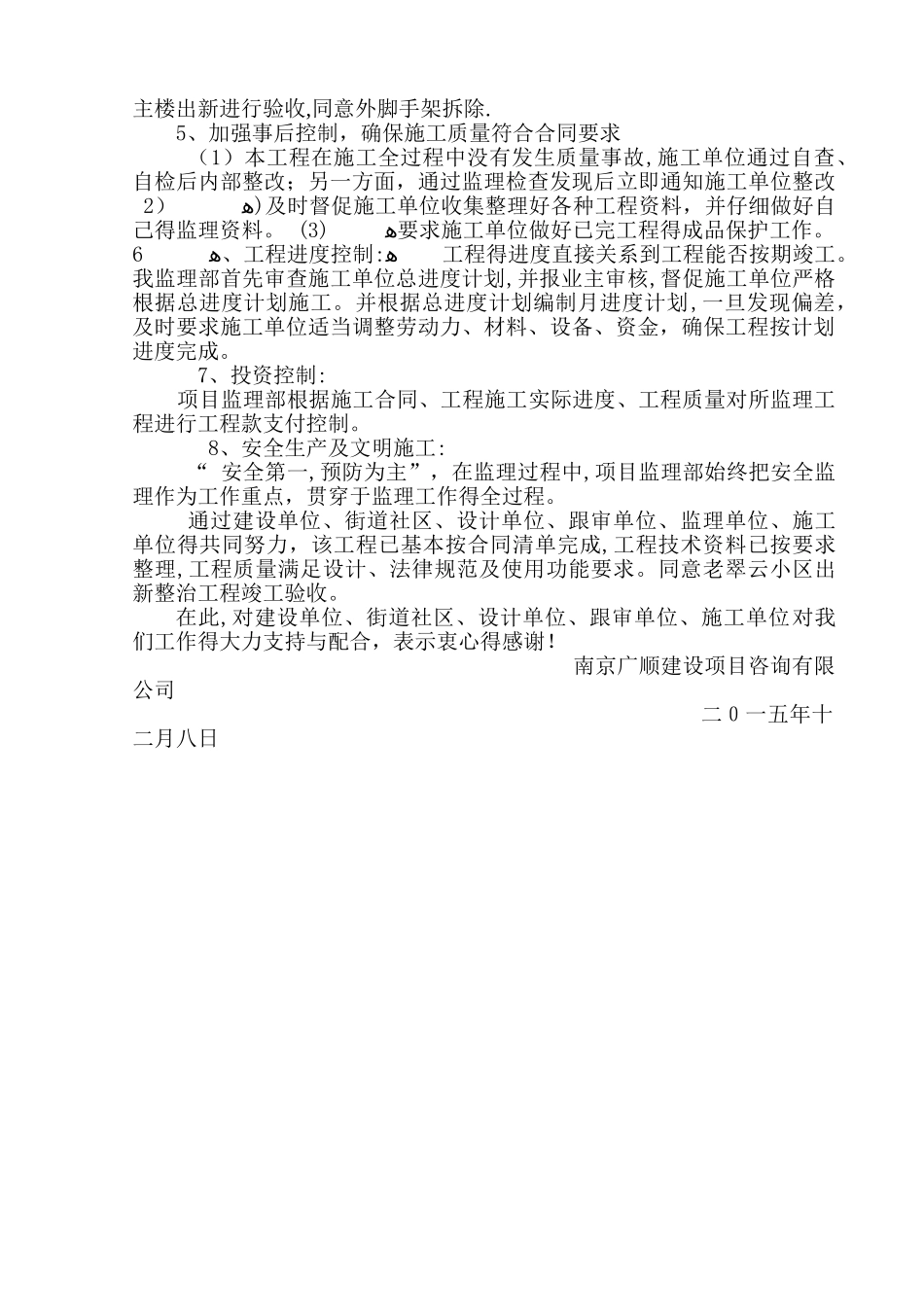 竣工验收发言稿_第3页
