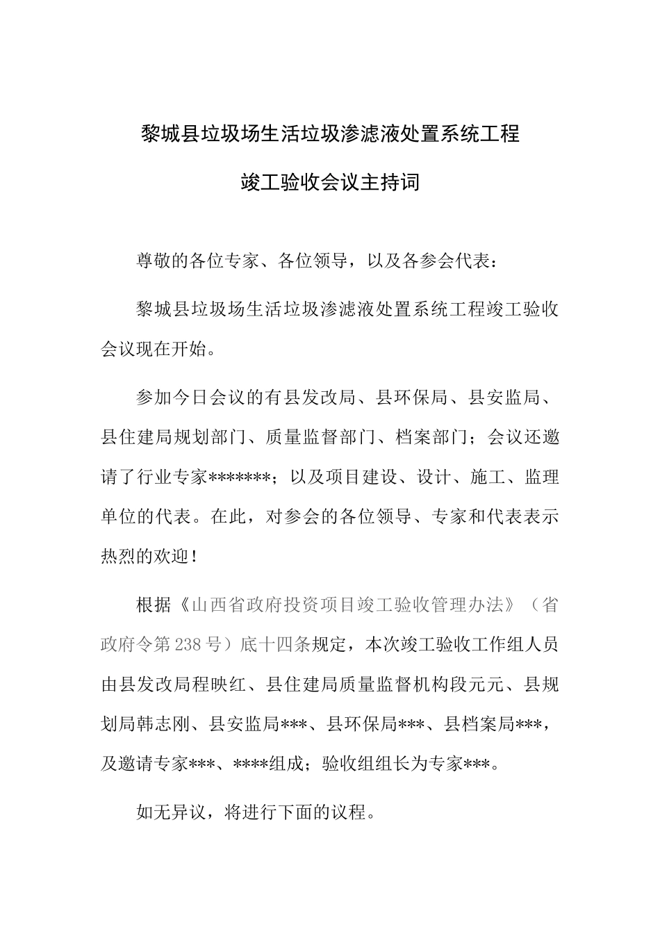 竣工验收主持词85724_第1页
