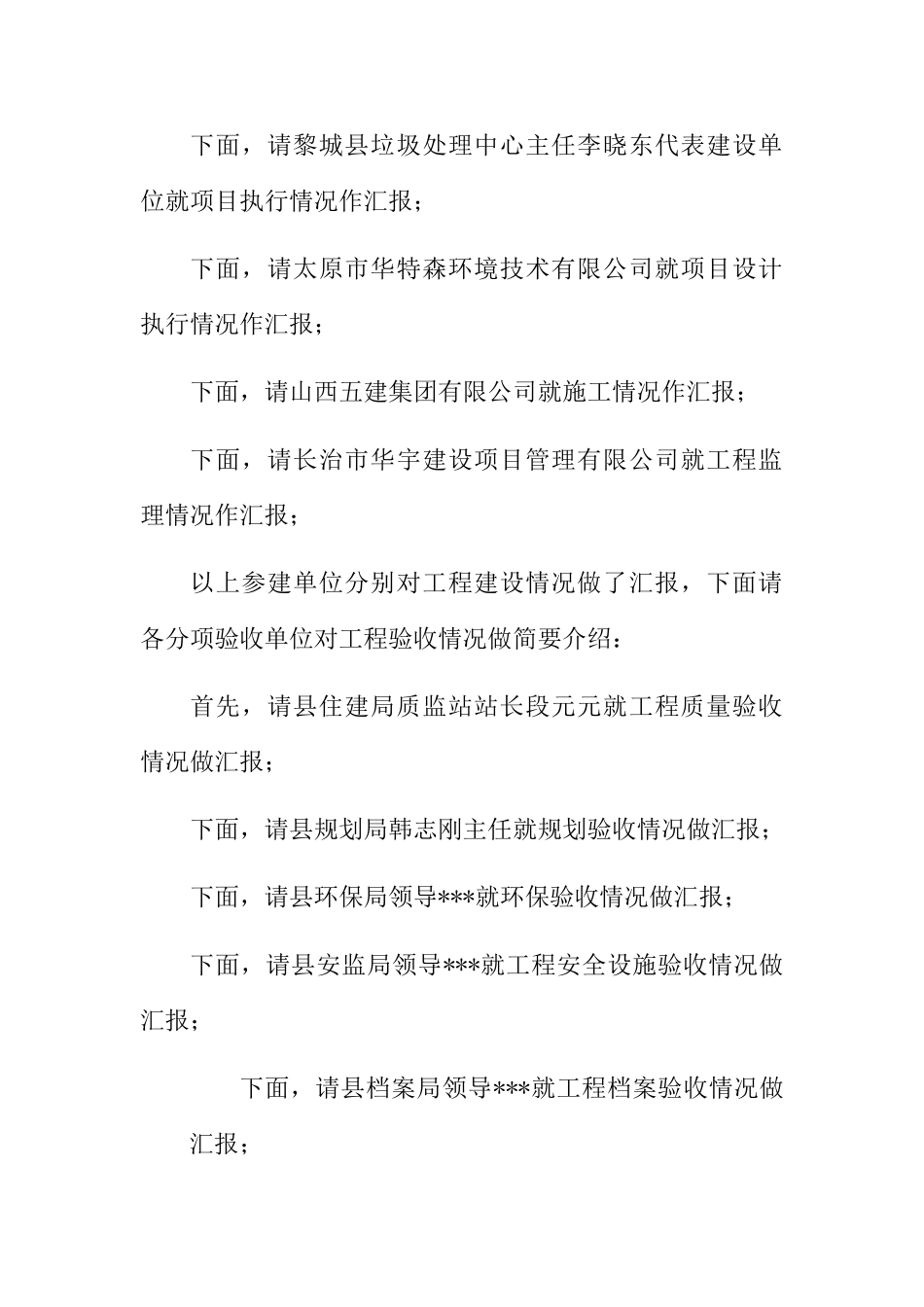 竣工验收主持词85724_第2页