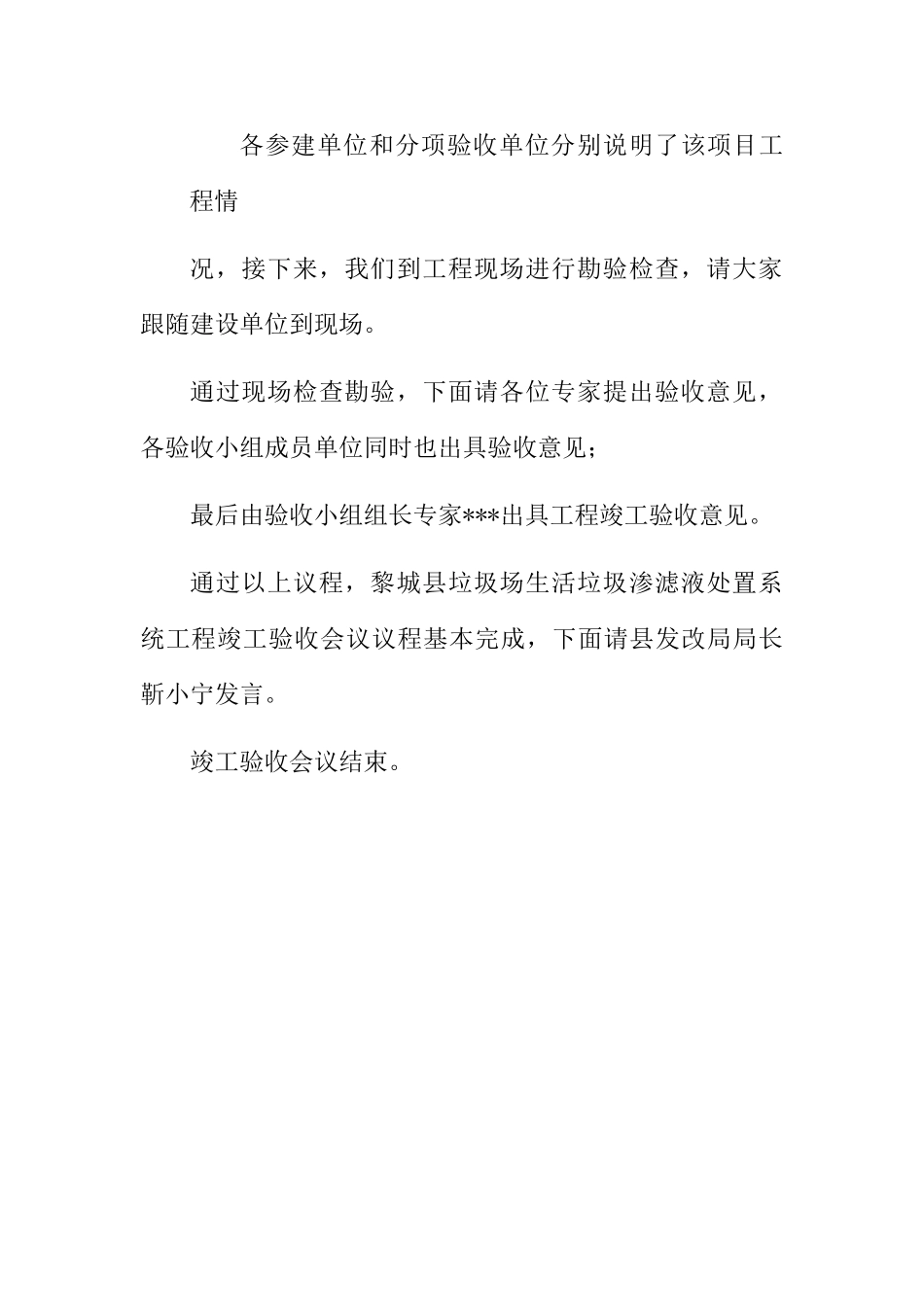 竣工验收主持词85724_第3页