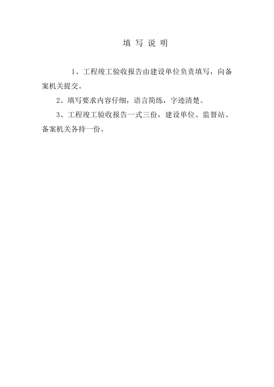 竣工验收报告(广东省建设厅)_第2页