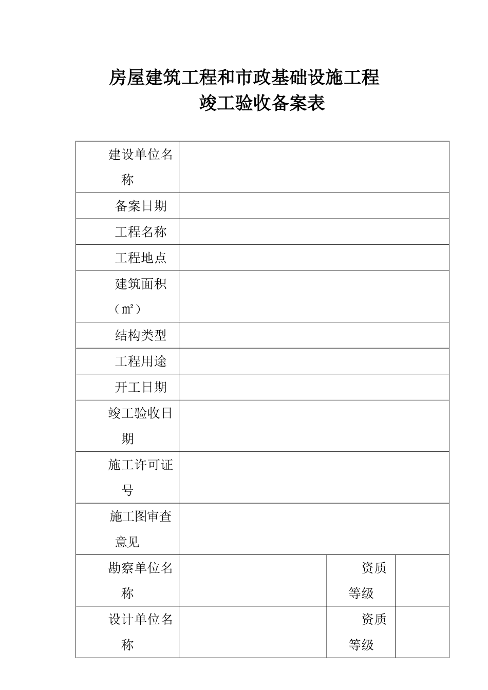 竣工验收备案表_第2页
