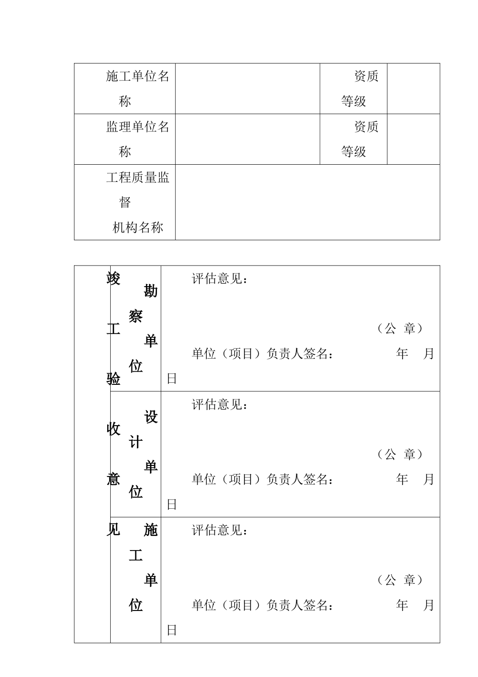 竣工验收备案表_第3页