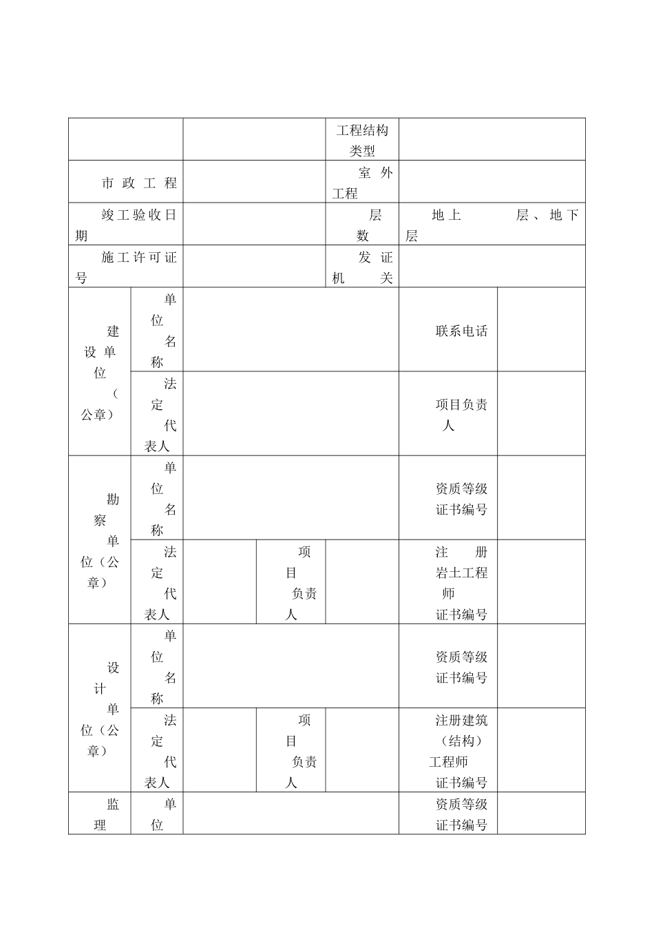 竣工验收备案表80401_第2页