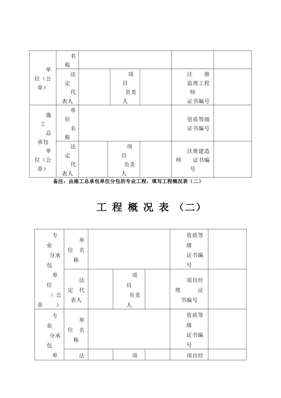 竣工验收备案表80401_第3页