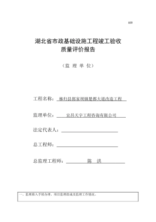 竣工验收报告(监理单位)