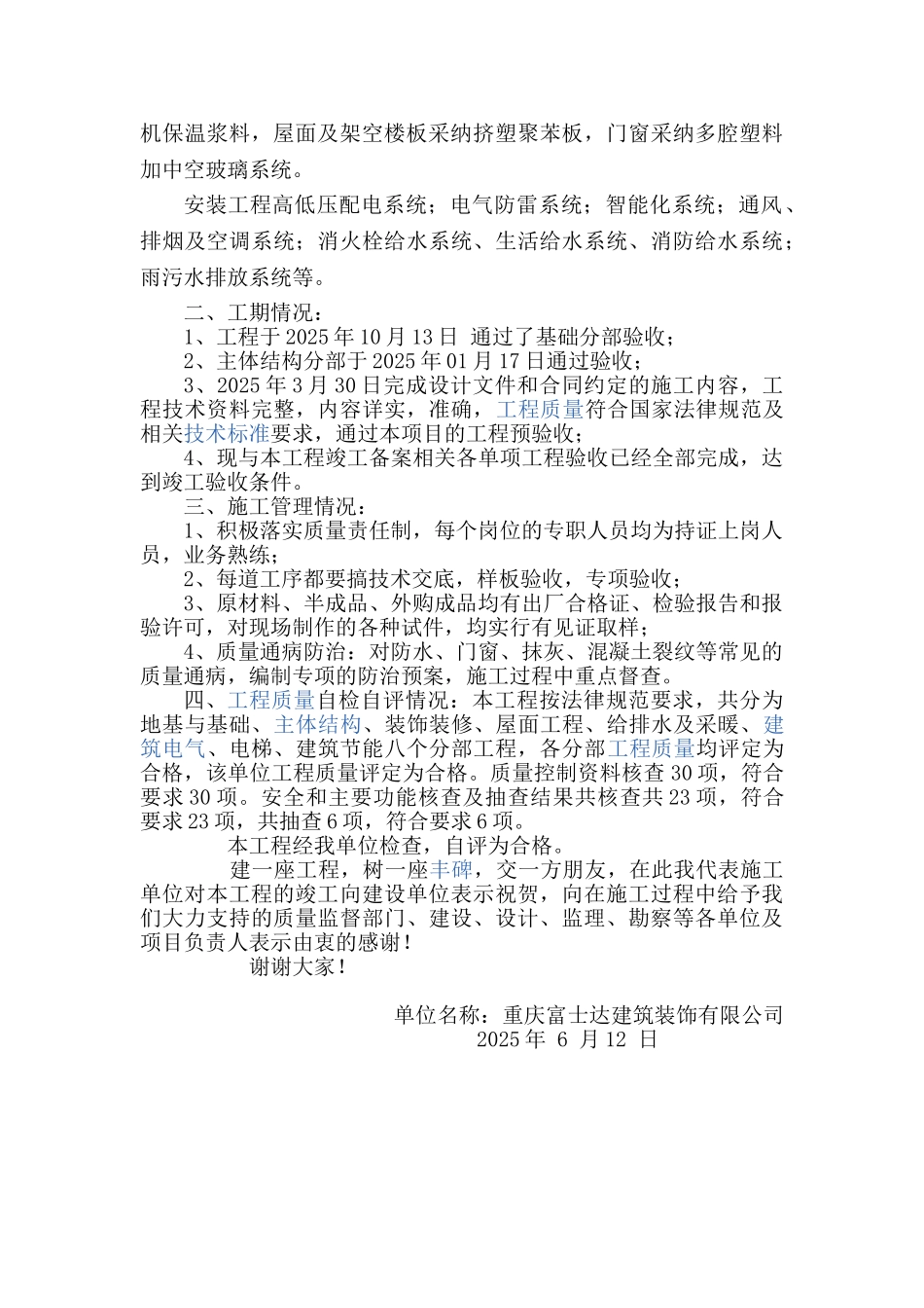 竣工验收施工单位发言稿20722_第2页