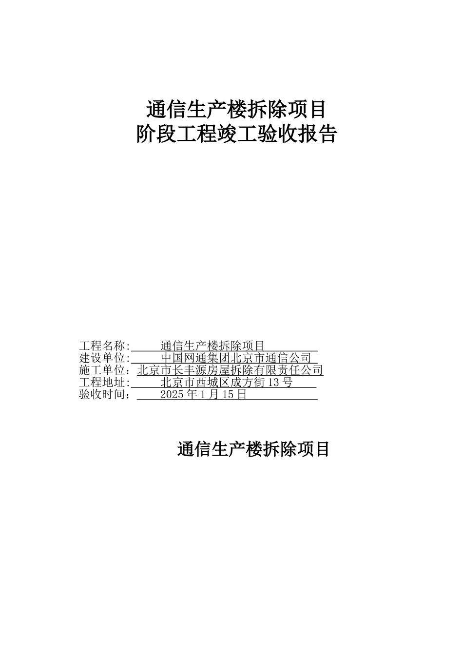 竣工验收报告样本2025_第1页