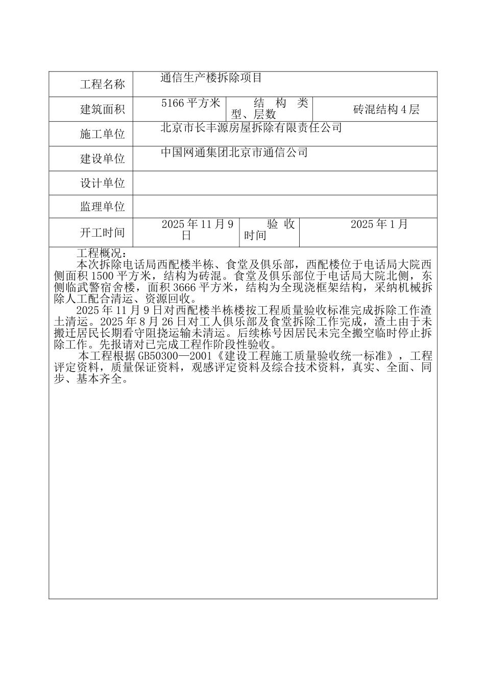 竣工验收报告样本2025_第2页