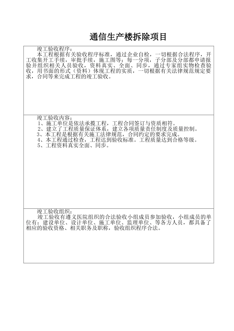 竣工验收报告样本2025_第3页