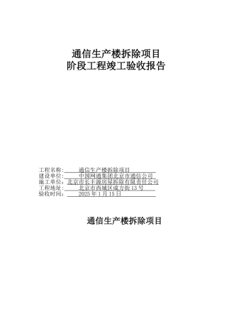 竣工验收报告样本2025