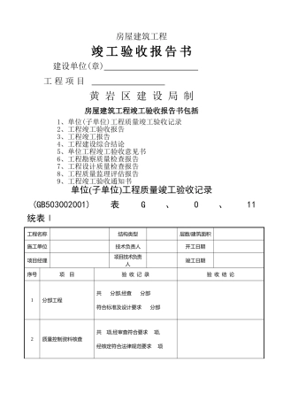 竣工验收报告书