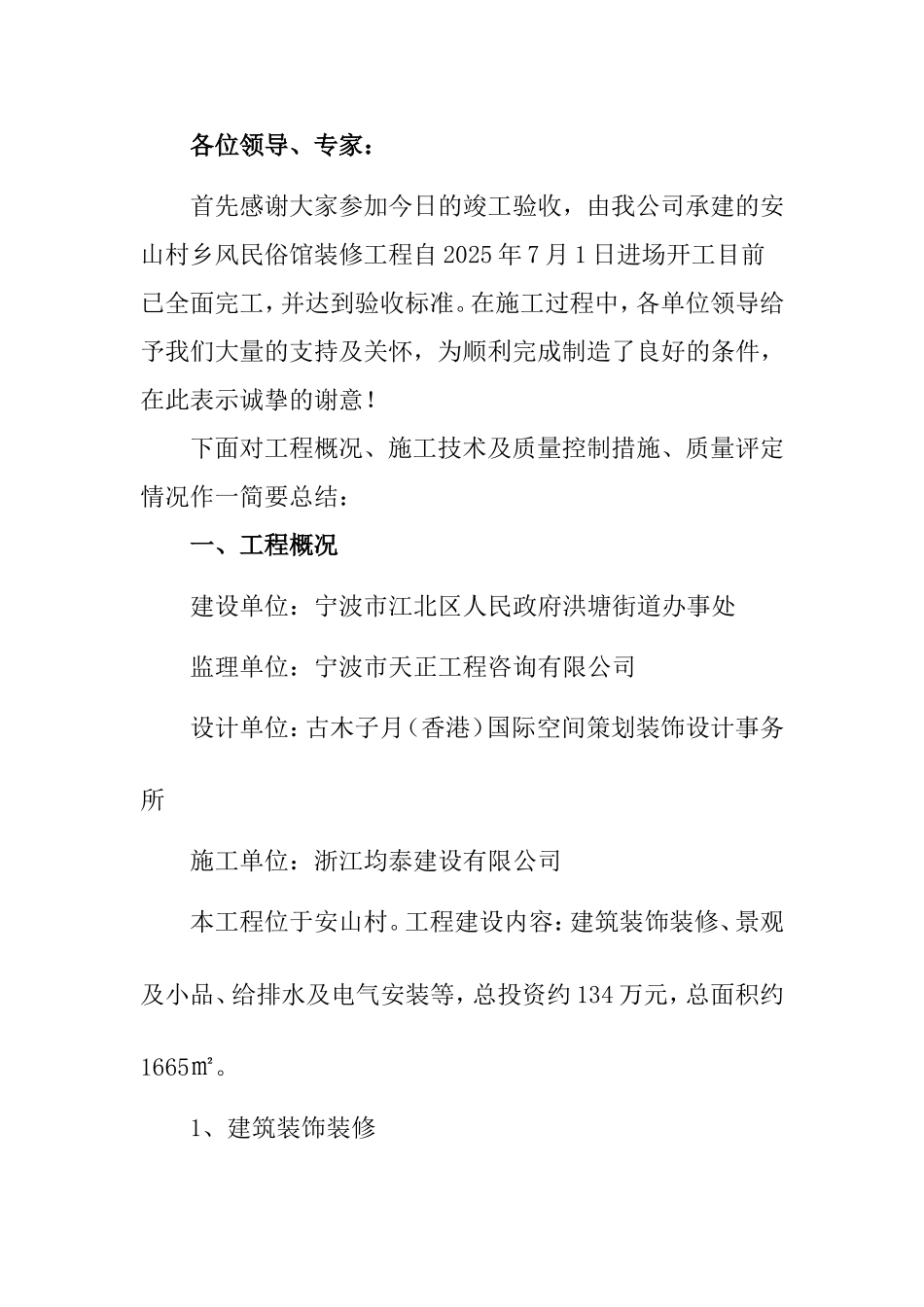 竣工验收总结-装修工程_第2页