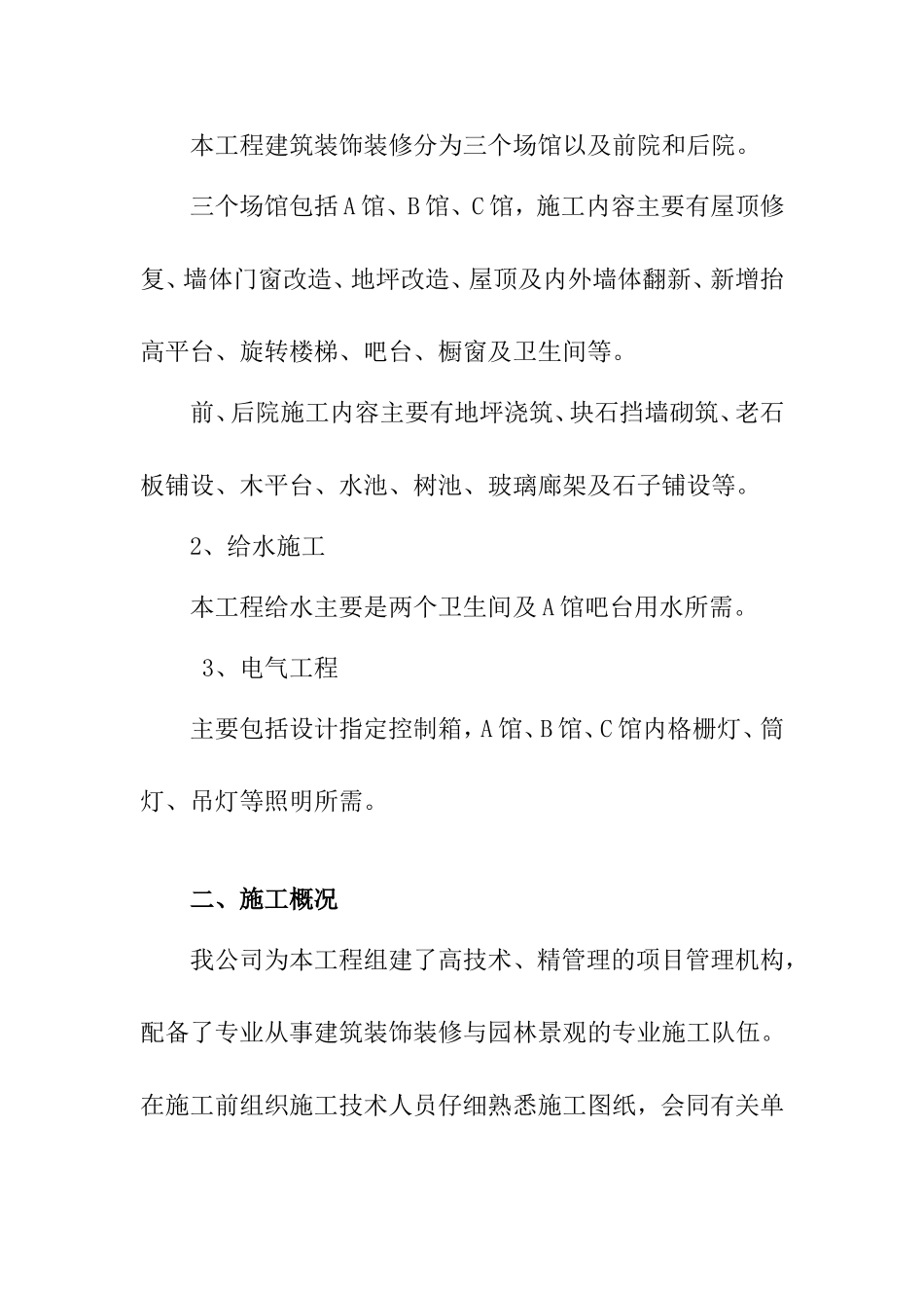 竣工验收总结-装修工程_第3页