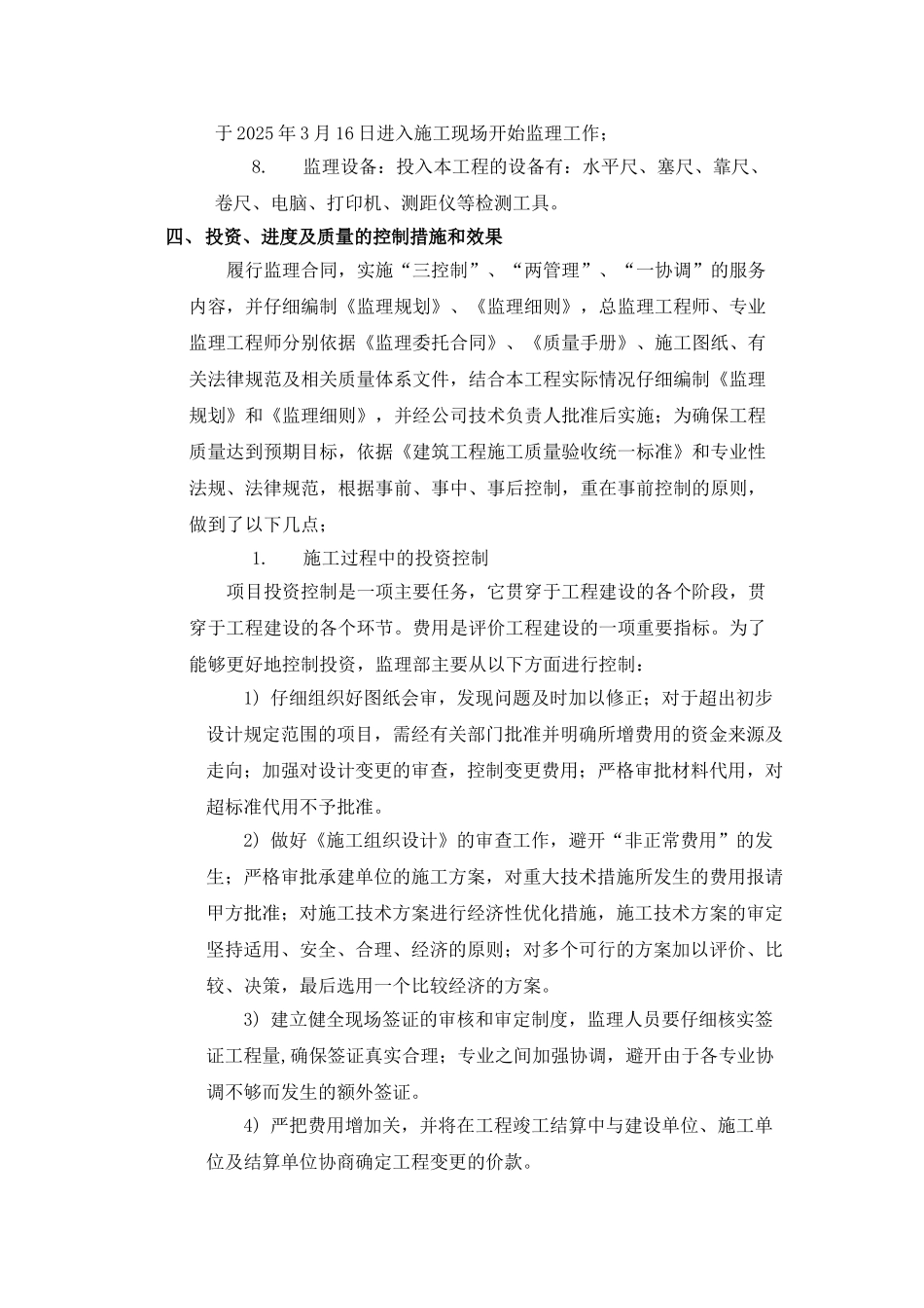 竣工验收监理工作总结_第2页