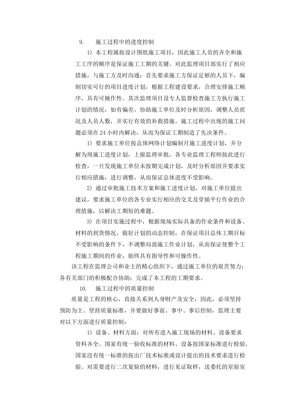 竣工验收监理工作总结_第3页