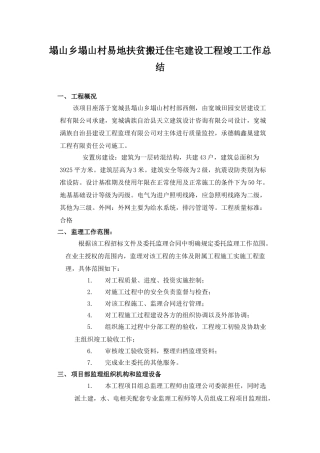 竣工验收监理工作总结