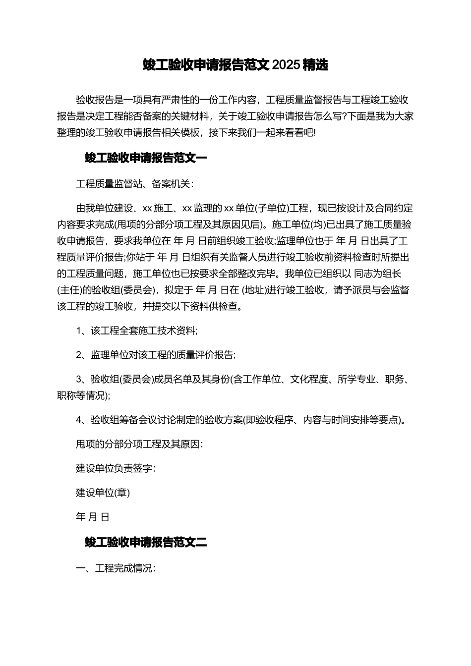 竣工验收申请报告范文2025精选_第1页