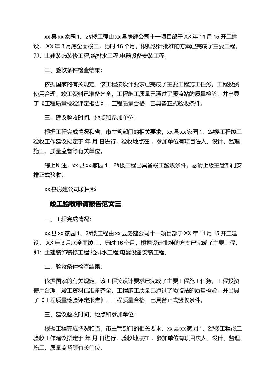 竣工验收申请报告范文2025精选_第2页