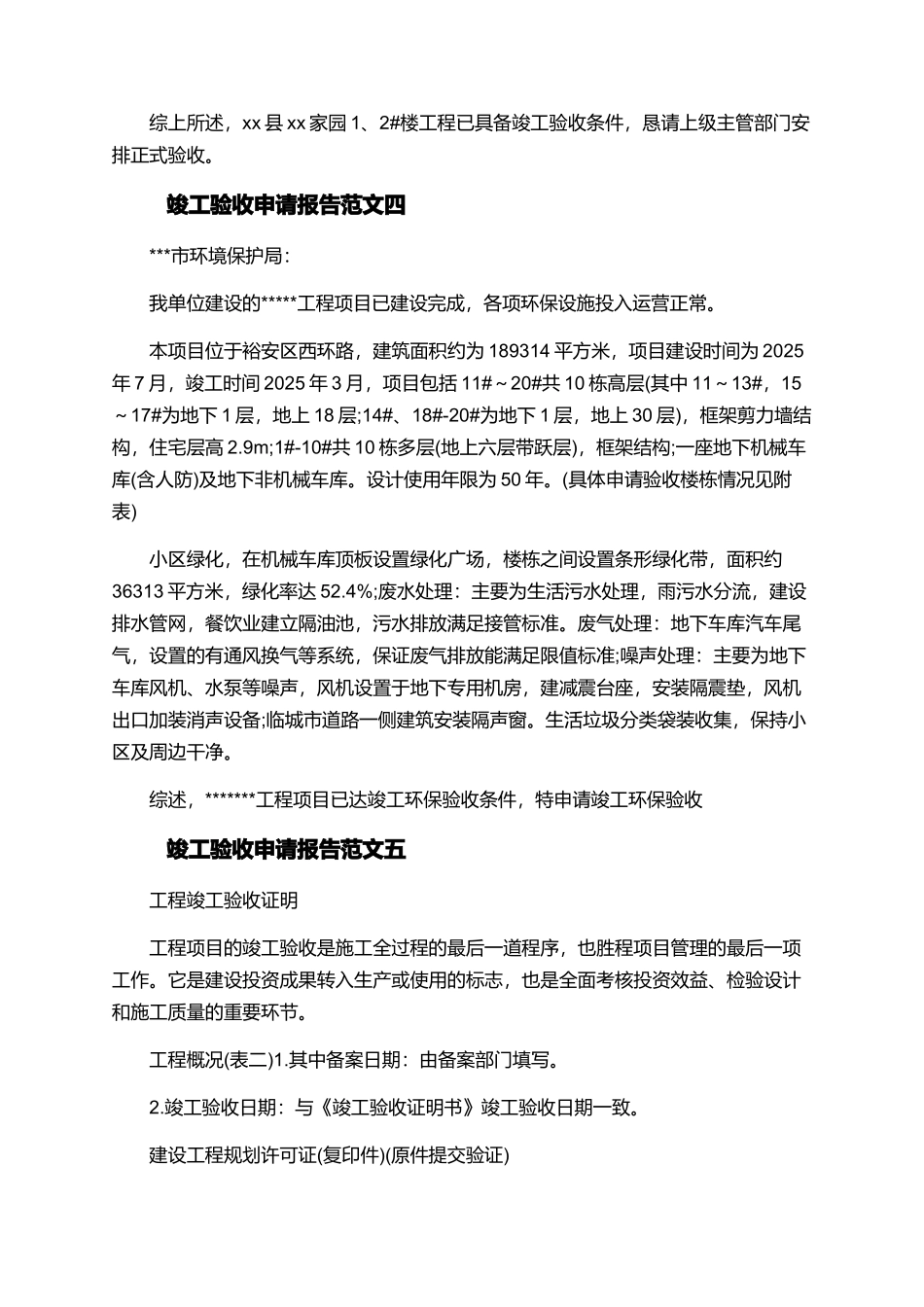 竣工验收申请报告范文2025精选_第3页