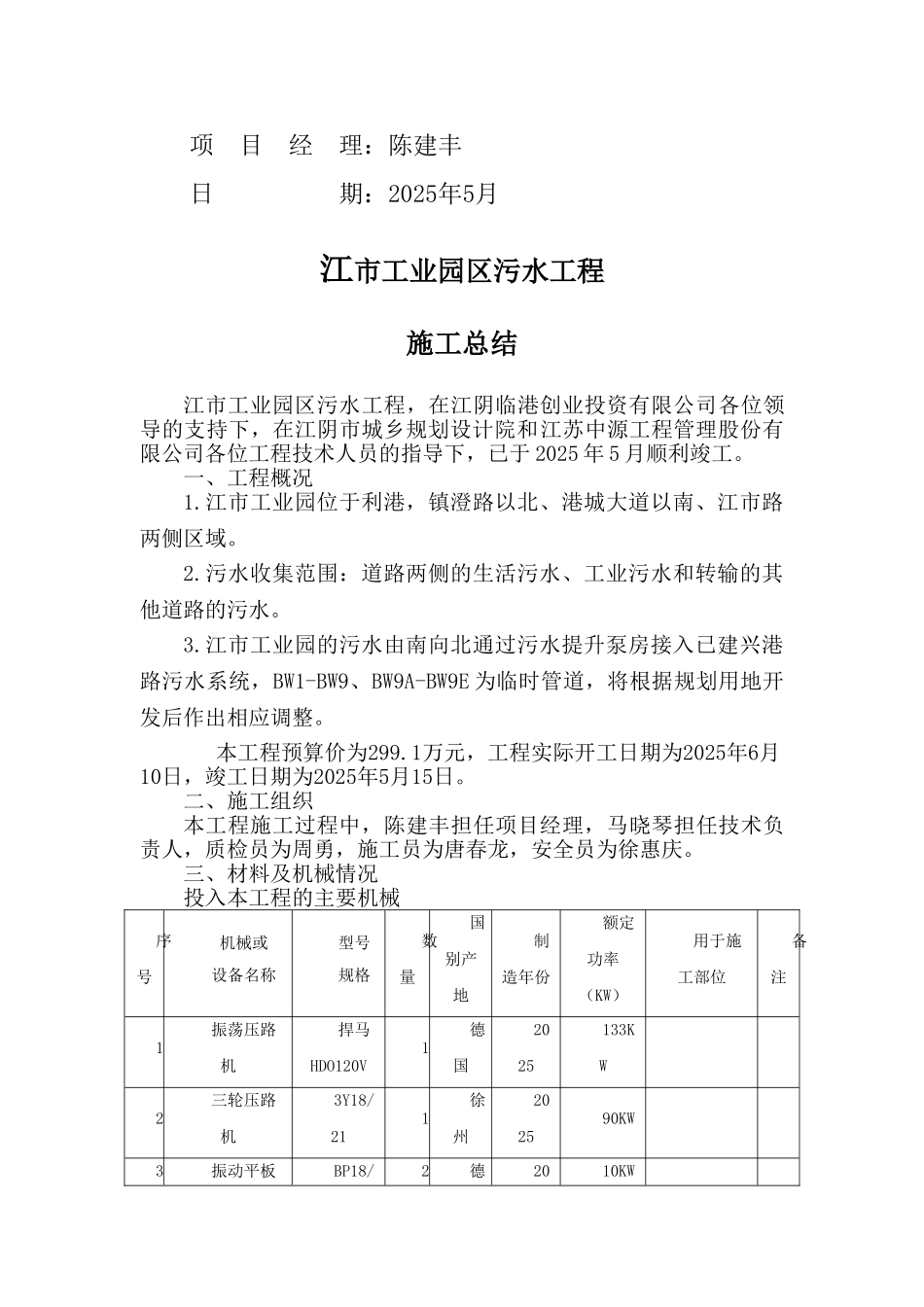 竣工验收施工总结_第2页