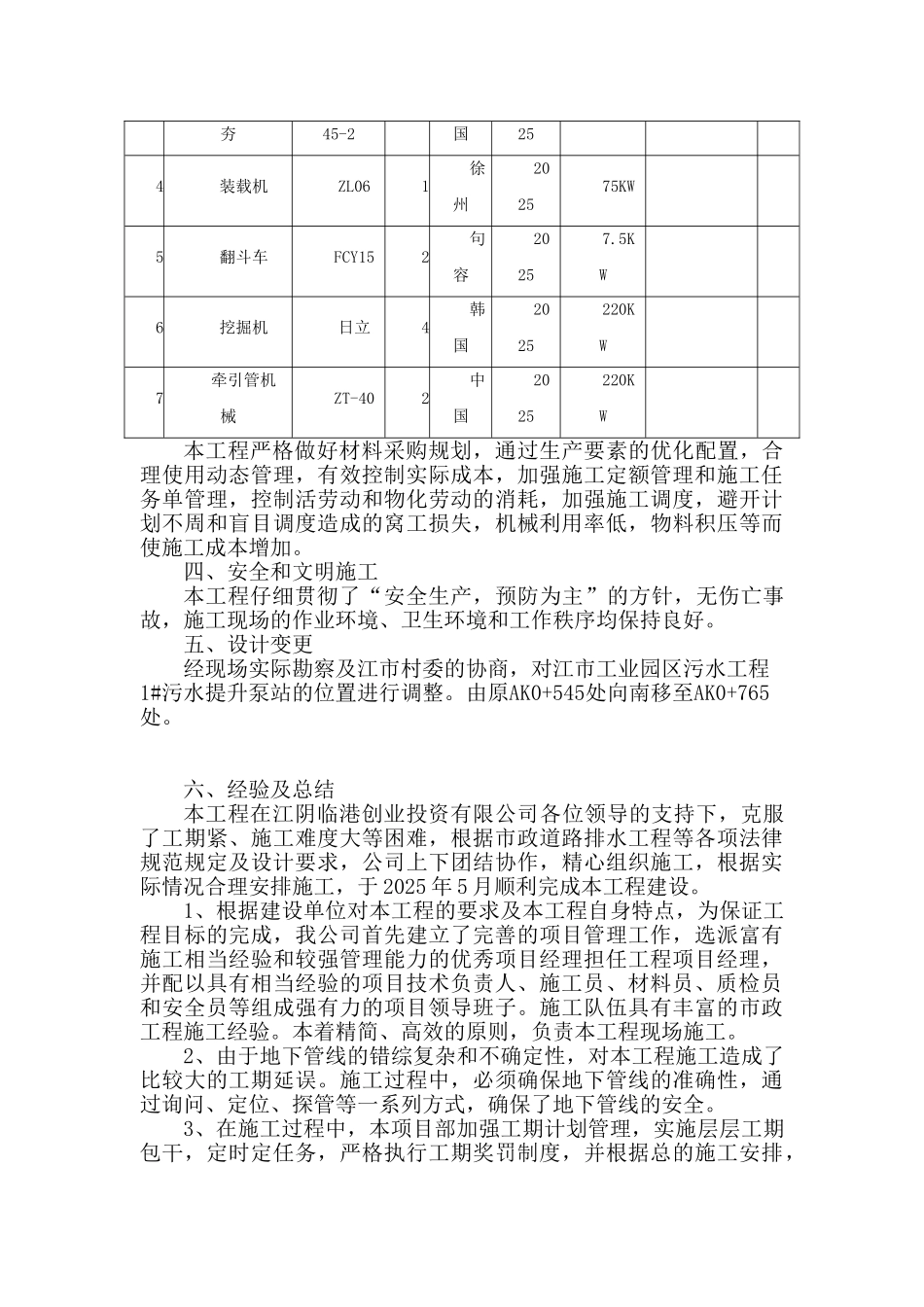 竣工验收施工总结_第3页