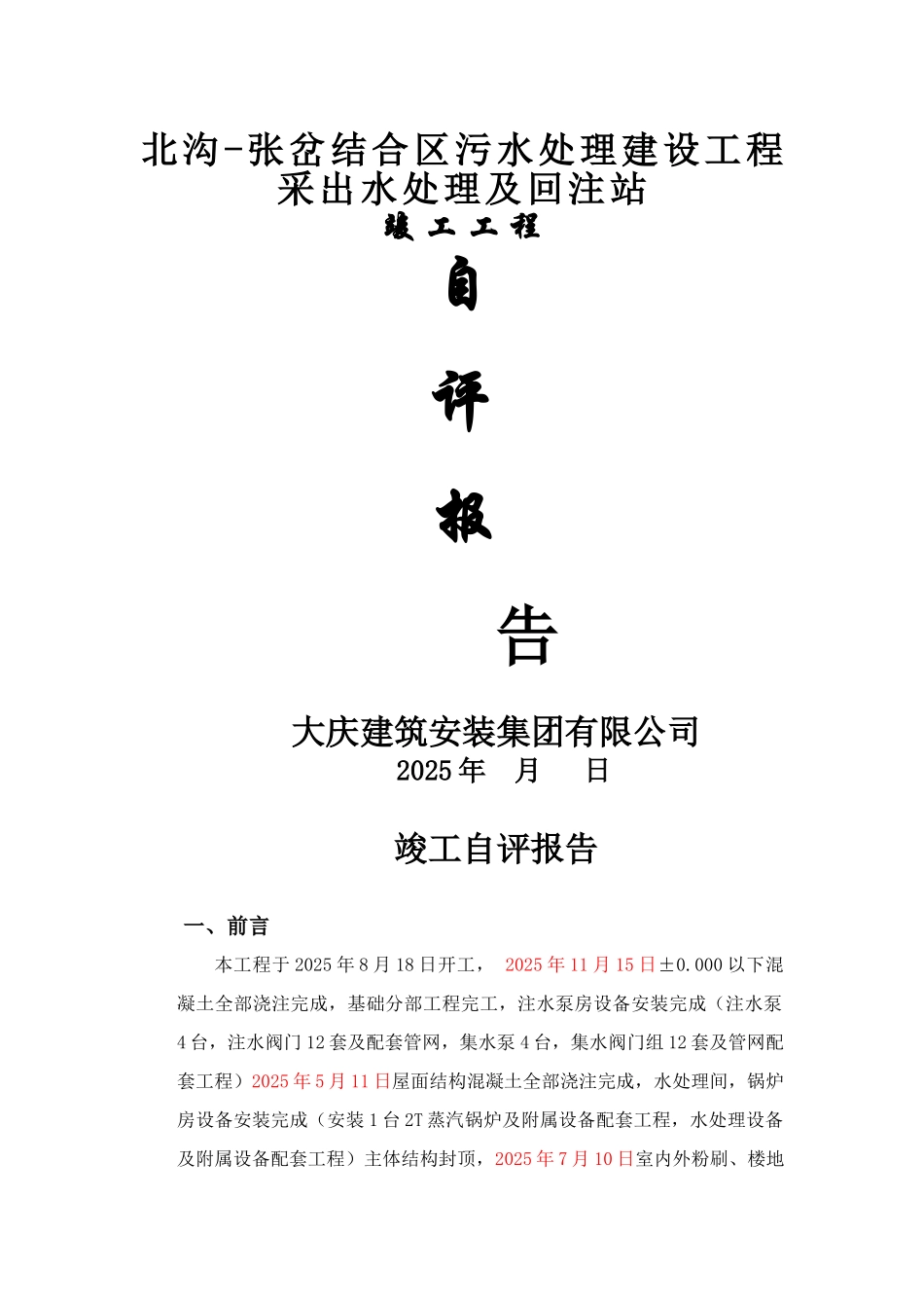 竣工验收自评报告59549_第1页