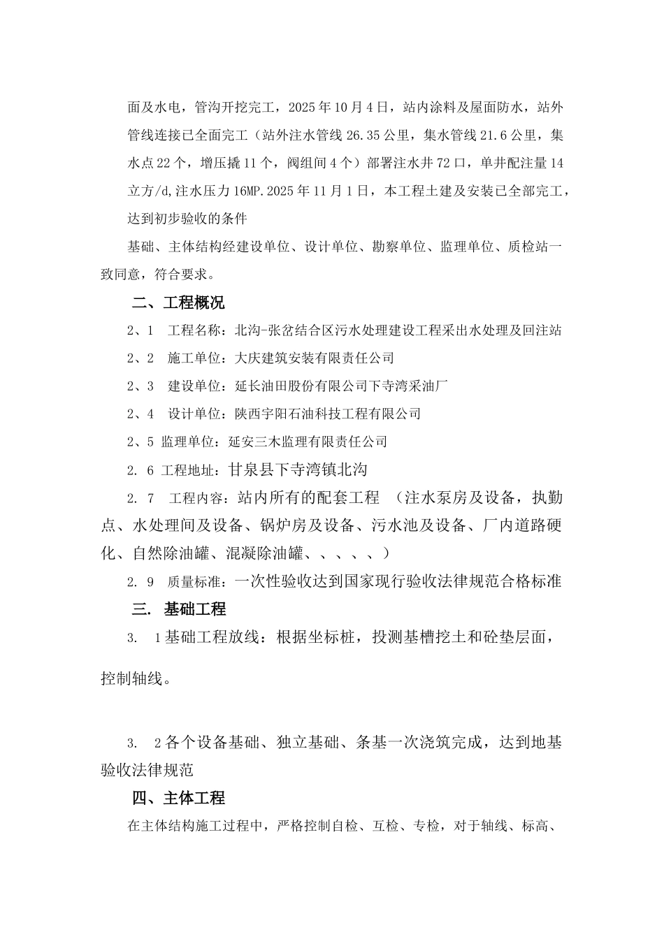 竣工验收自评报告59549_第2页