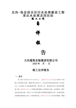 竣工验收自评报告59549