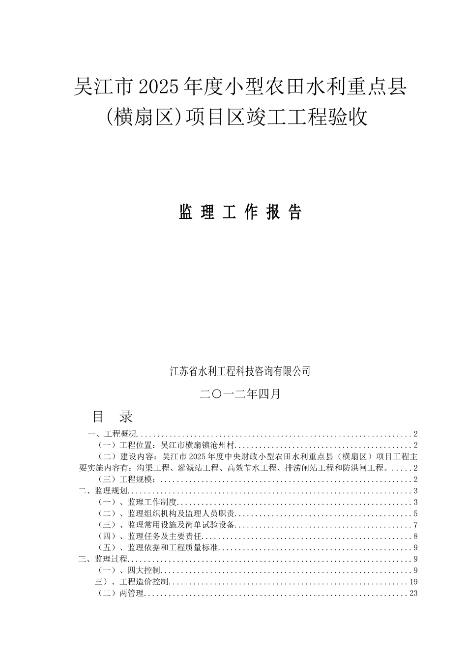 竣工验收监理工作报告_第1页