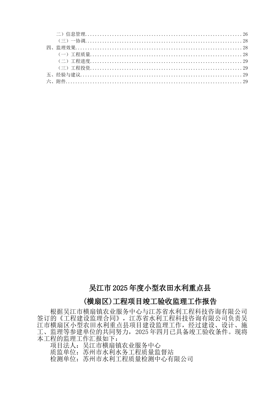 竣工验收监理工作报告_第2页