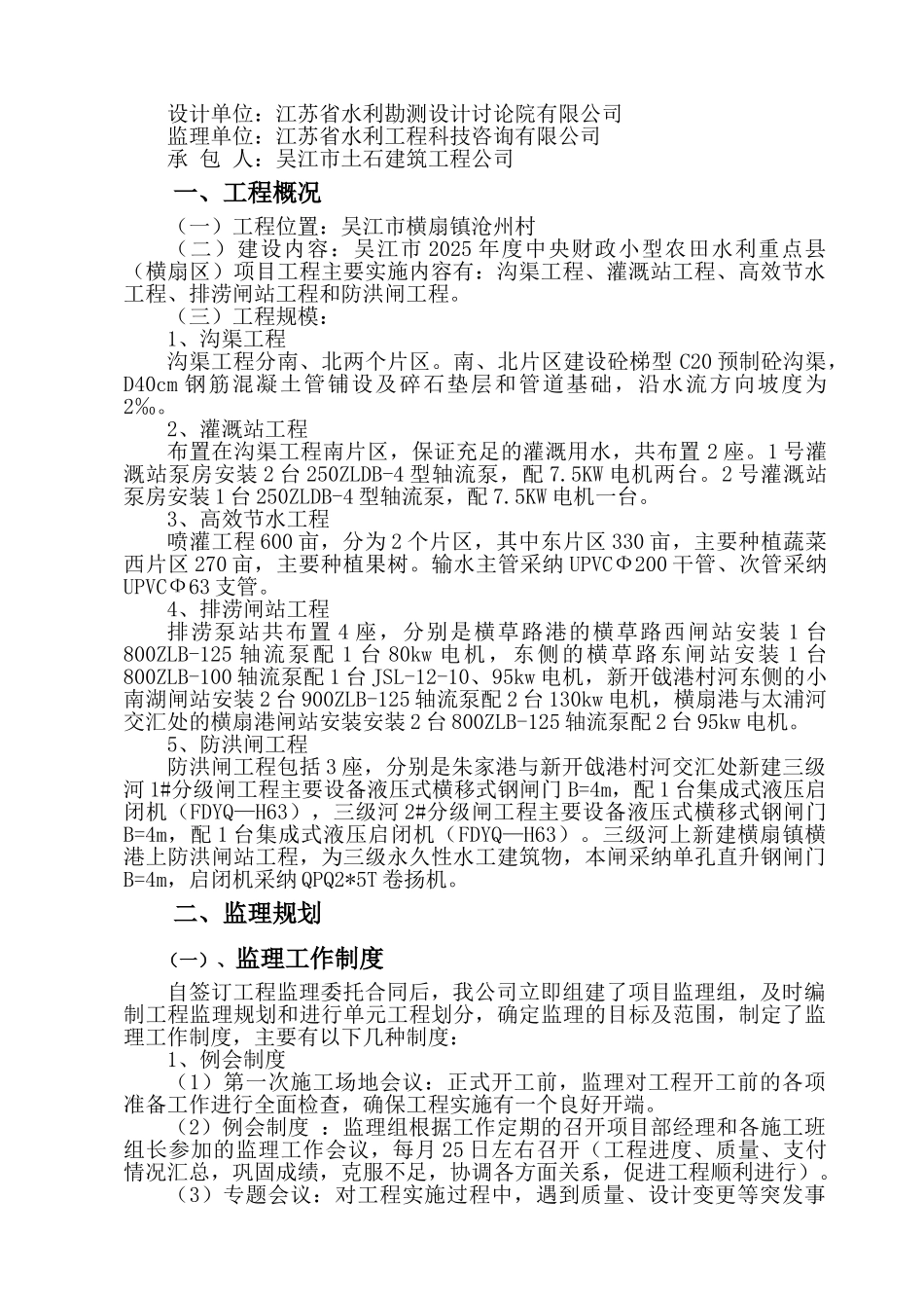 竣工验收监理工作报告_第3页
