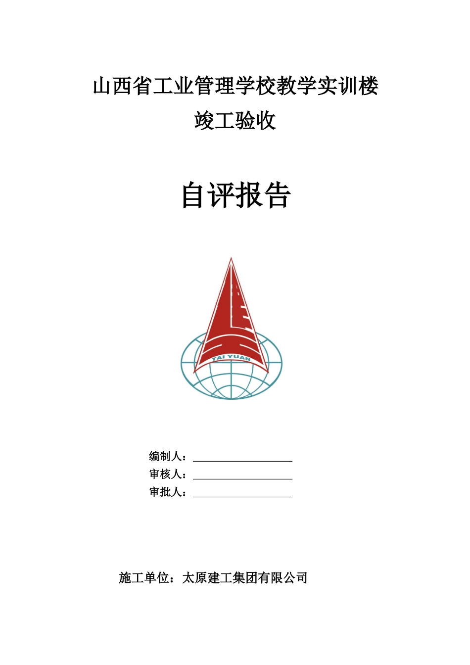 竣工验收自评报告59536_第1页