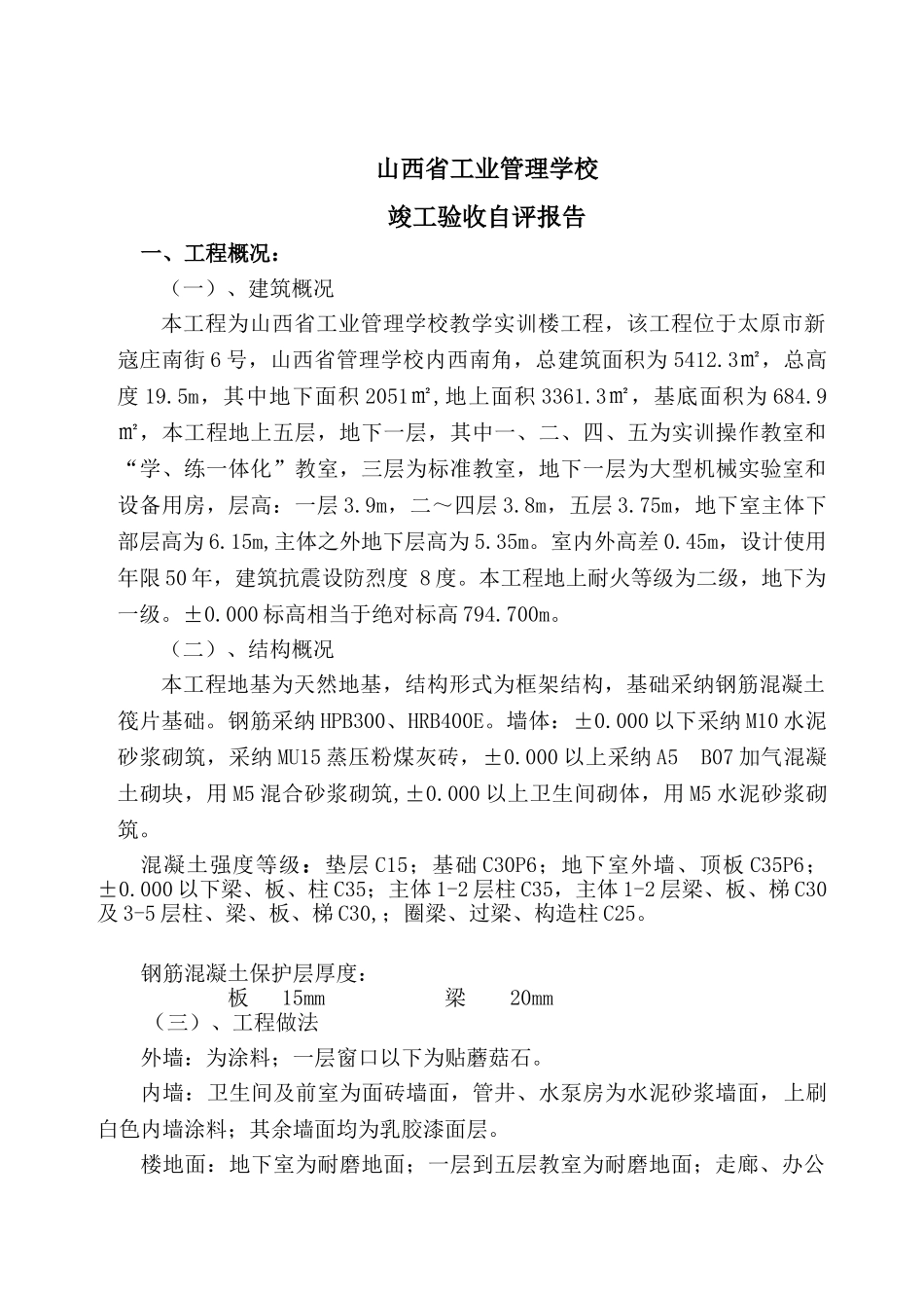 竣工验收自评报告59536_第3页