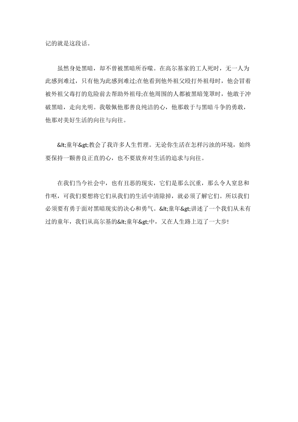 童年800字以上读后感_第2页