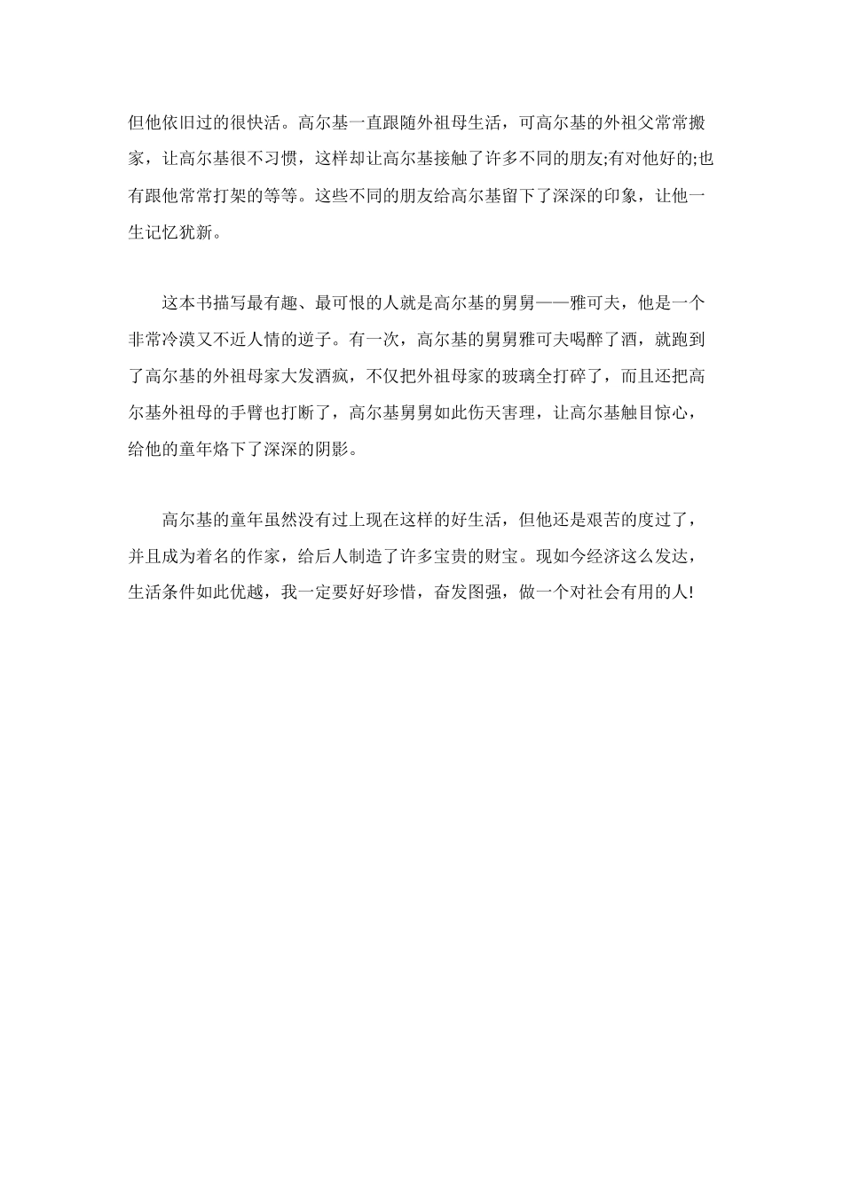 童年300字读后感两篇_第2页