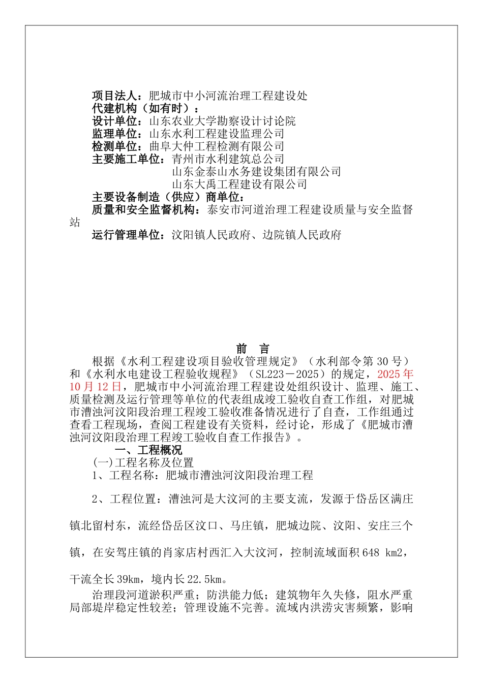 竣工验收自查报告_第2页