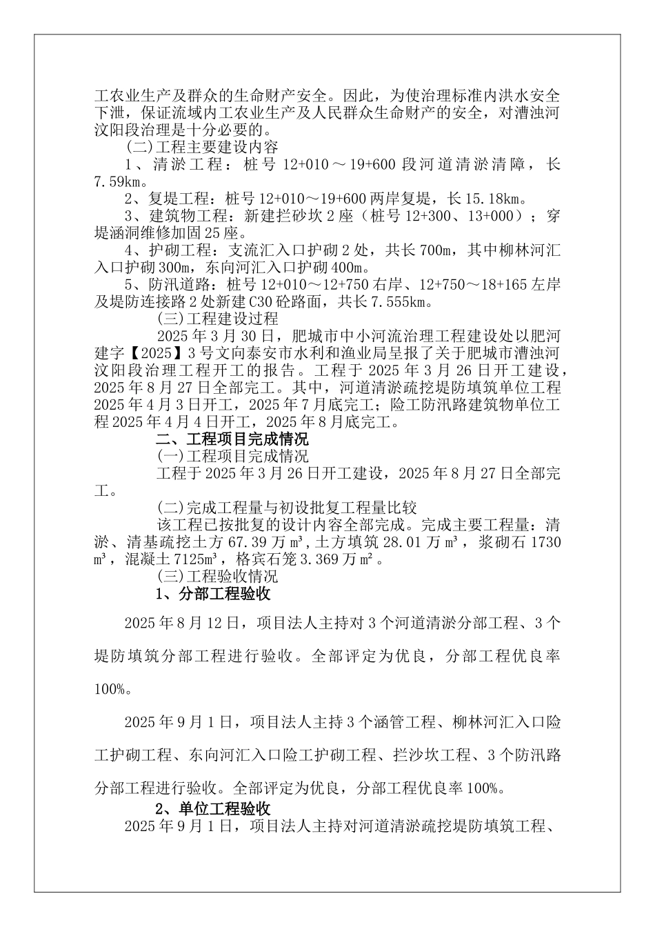 竣工验收自查报告_第3页