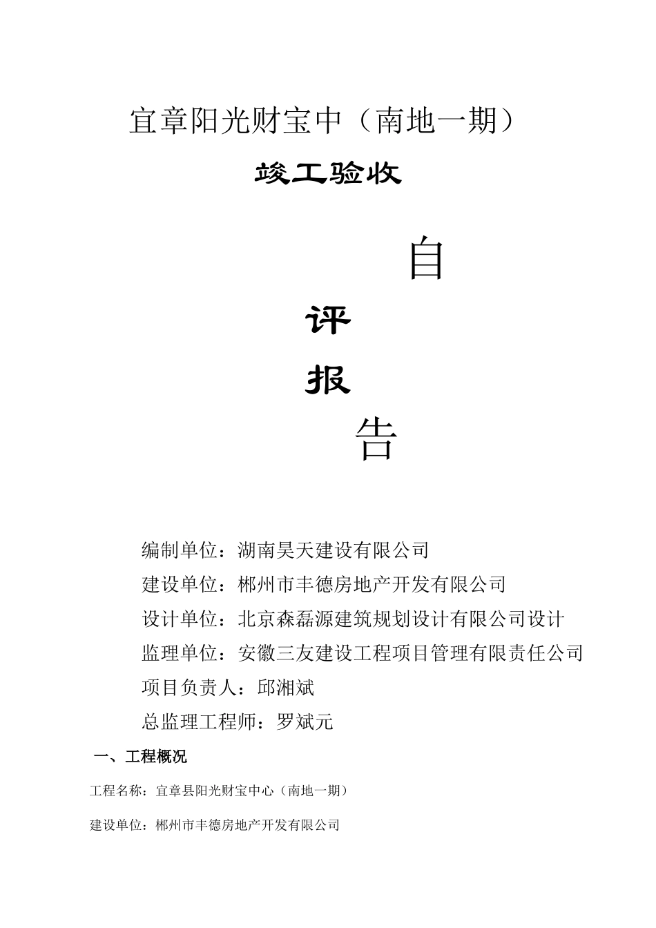 竣工验收自评报告_第1页