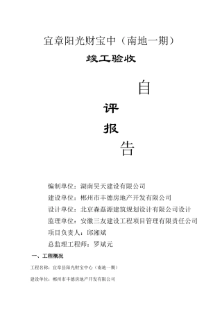 竣工验收自评报告