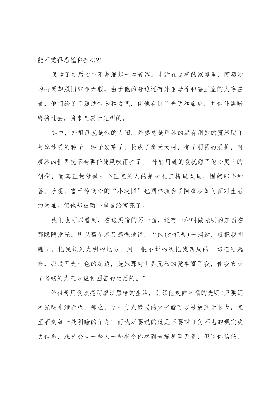 童年心得体会8篇_第3页