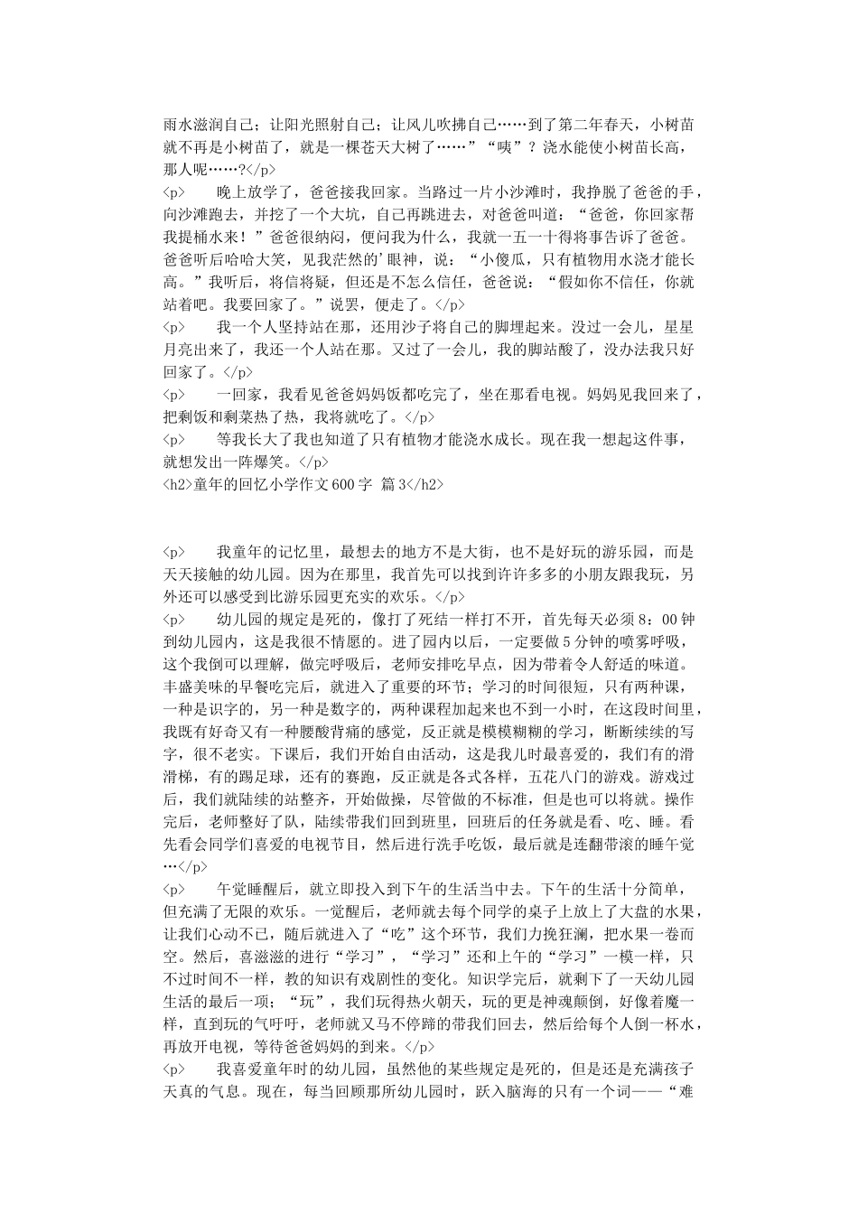 童年的回忆小学作文600字集合五篇_第2页